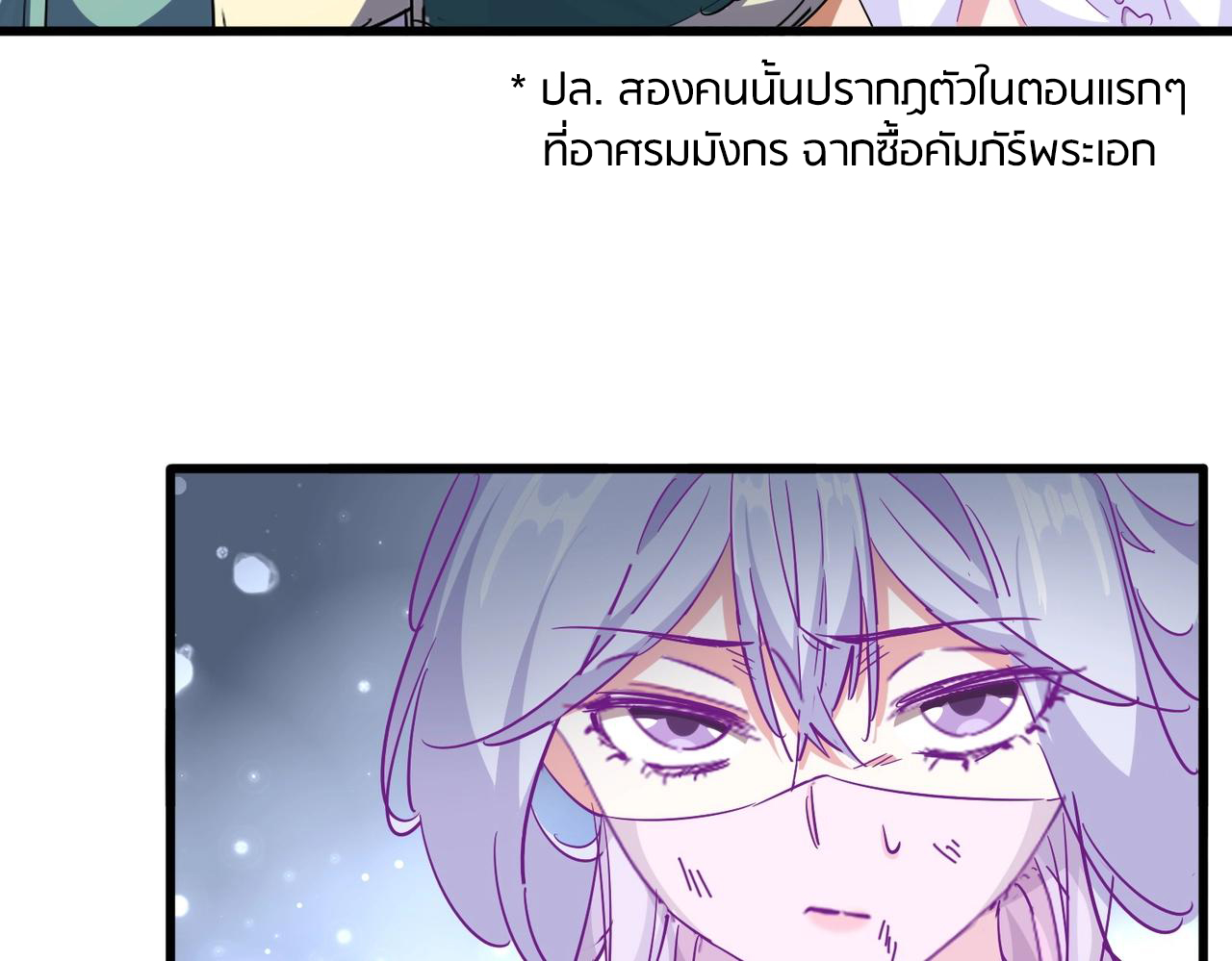 Magic Emperor ตอนที่ 297 แปลไทย รูปที่ 38