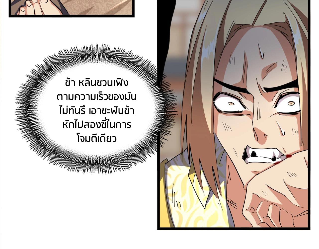 Magic Emperor ตอนที่ 297 แปลไทย รูปที่ 44