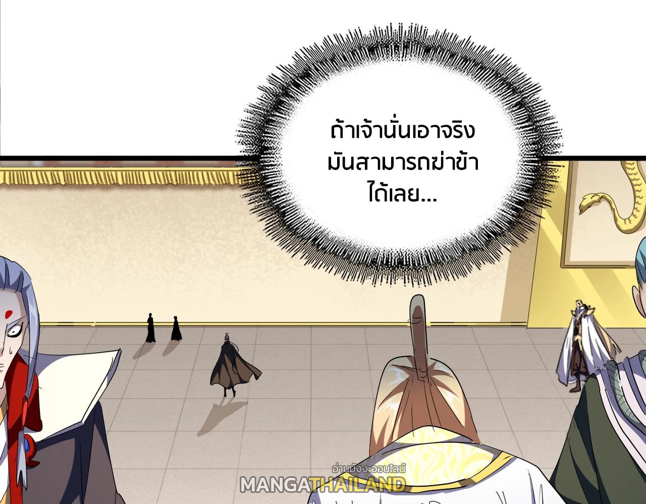 Magic Emperor ตอนที่ 297 แปลไทย รูปที่ 45