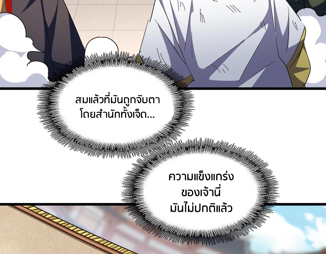 Magic Emperor ตอนที่ 297 แปลไทย รูปที่ 46