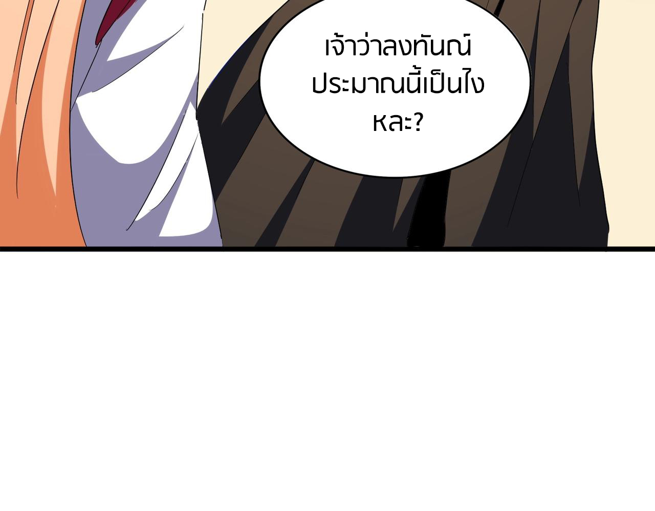 Magic Emperor ตอนที่ 297 แปลไทย รูปที่ 48