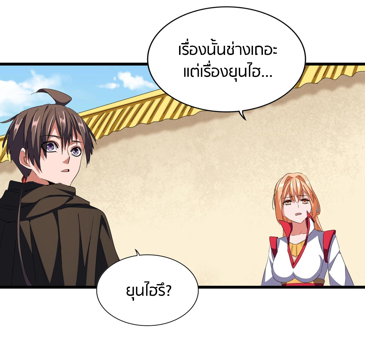 Magic Emperor ตอนที่ 297 แปลไทย รูปที่ 55