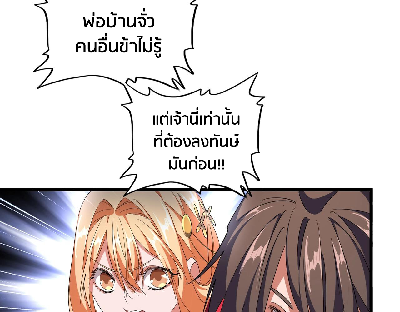 Magic Emperor ตอนที่ 297 แปลไทย รูปที่ 6