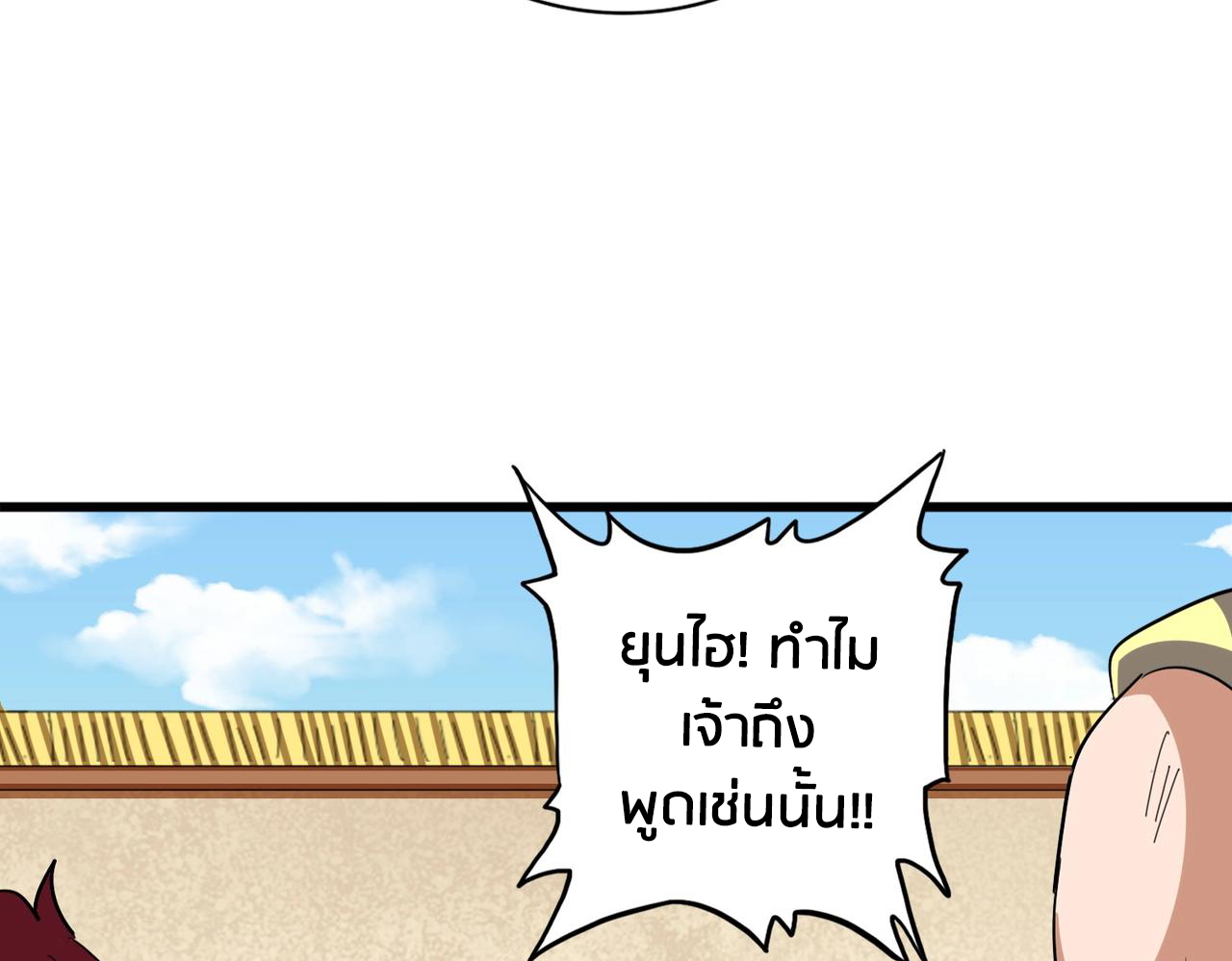 Magic Emperor ตอนที่ 297 แปลไทย รูปที่ 64