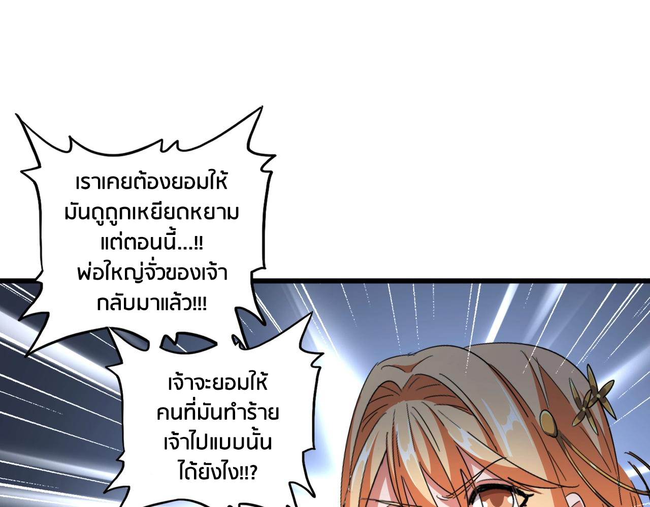 Magic Emperor ตอนที่ 297 แปลไทย รูปที่ 66