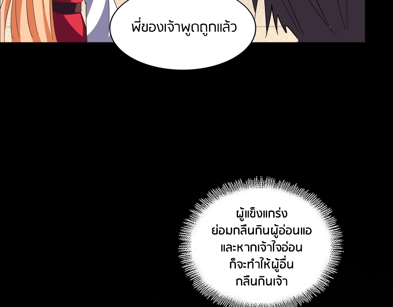 Magic Emperor ตอนที่ 297 แปลไทย รูปที่ 69