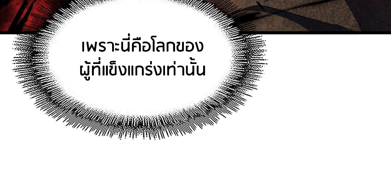 Magic Emperor ตอนที่ 297 แปลไทย รูปที่ 76