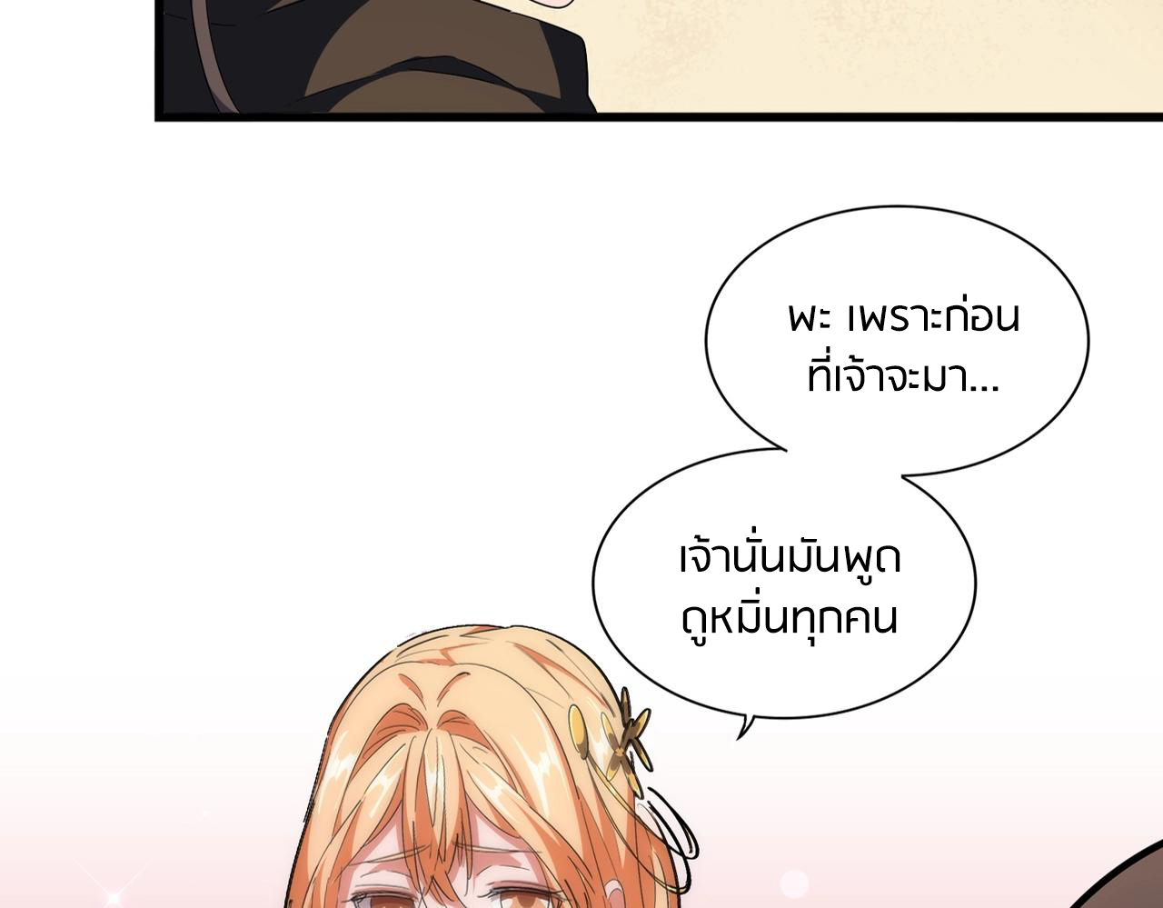 Magic Emperor ตอนที่ 297 แปลไทย รูปที่ 8