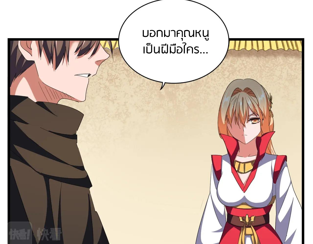 Magic Emperor ตอนที่ 297 แปลไทย รูปที่ 83