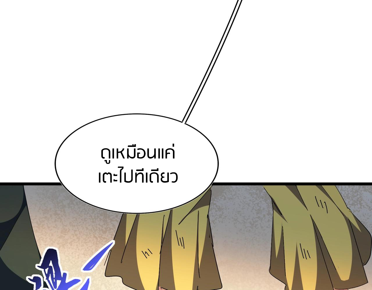 Magic Emperor ตอนที่ 297 แปลไทย รูปที่ 92