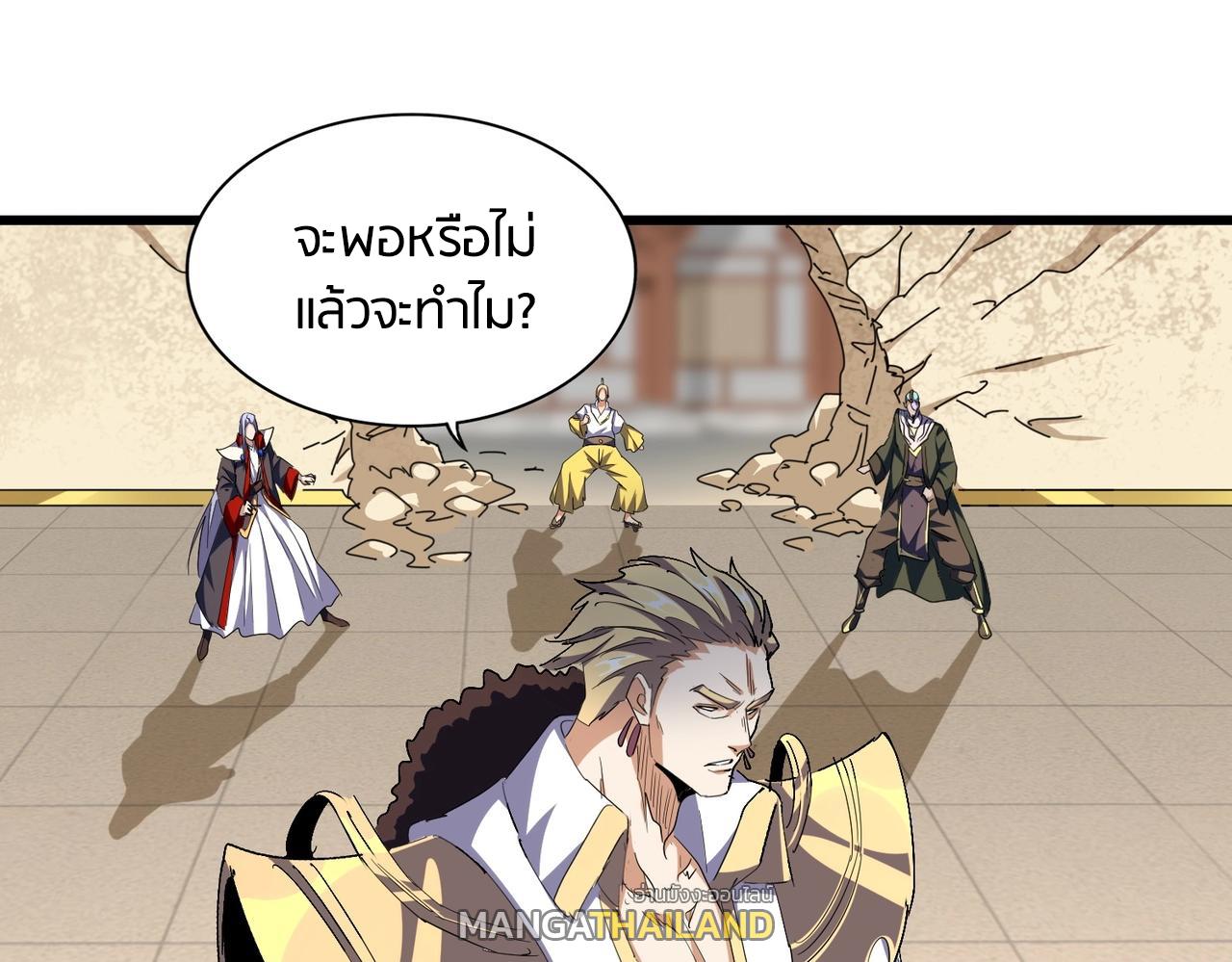 Magic Emperor ตอนที่ 297 แปลไทย รูปที่ 99