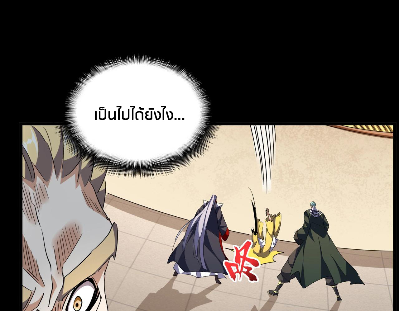 Magic Emperor ตอนที่ 298 แปลไทย รูปที่ 10