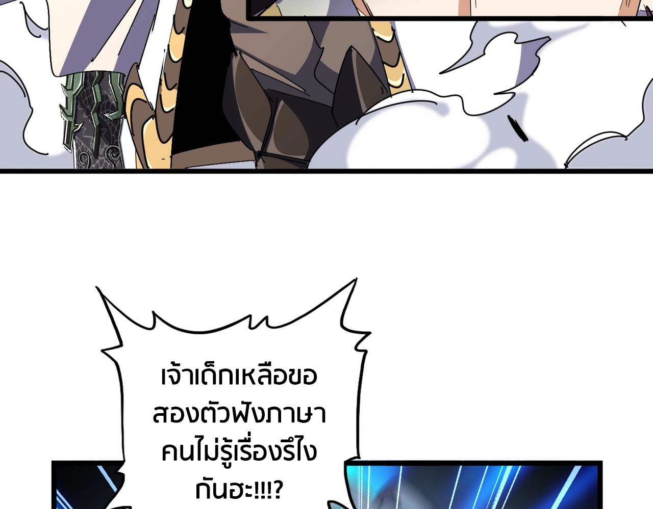 Magic Emperor ตอนที่ 298 แปลไทย รูปที่ 101