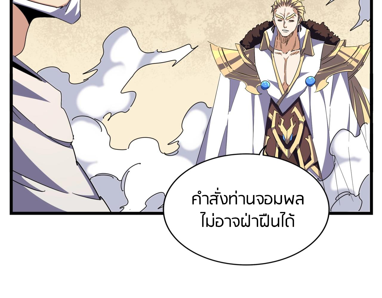 Magic Emperor ตอนที่ 298 แปลไทย รูปที่ 105