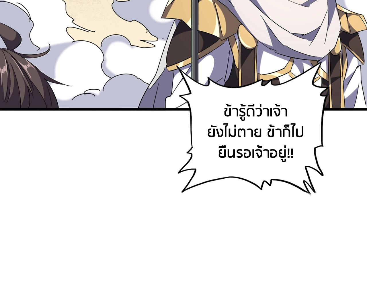 Magic Emperor ตอนที่ 298 แปลไทย รูปที่ 107