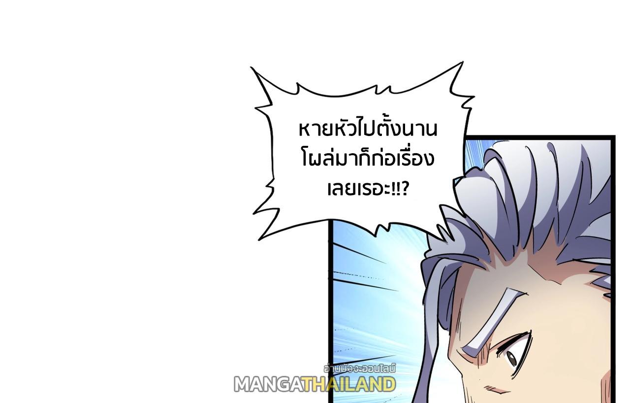 Magic Emperor ตอนที่ 298 แปลไทย รูปที่ 109