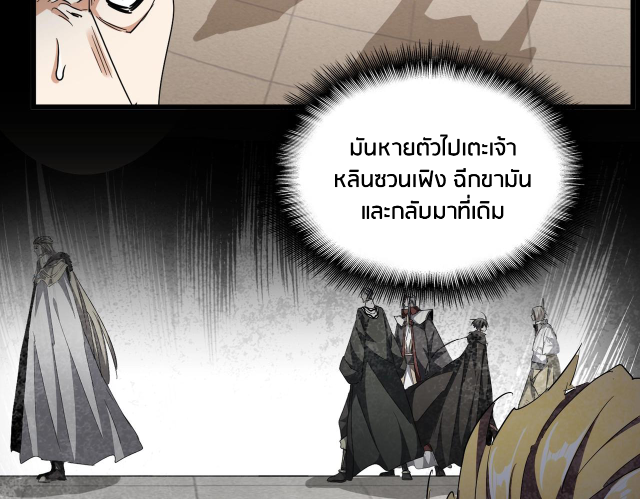 Magic Emperor ตอนที่ 298 แปลไทย รูปที่ 11