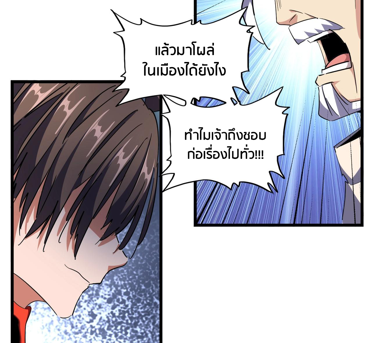 Magic Emperor ตอนที่ 298 แปลไทย รูปที่ 110