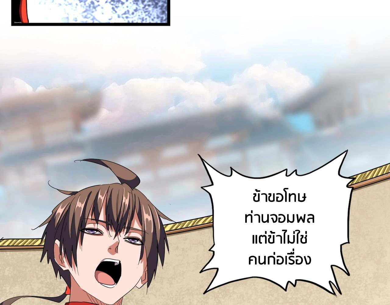 Magic Emperor ตอนที่ 298 แปลไทย รูปที่ 111