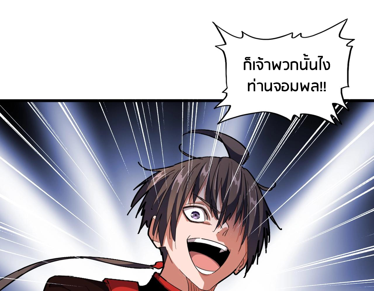 Magic Emperor ตอนที่ 298 แปลไทย รูปที่ 123