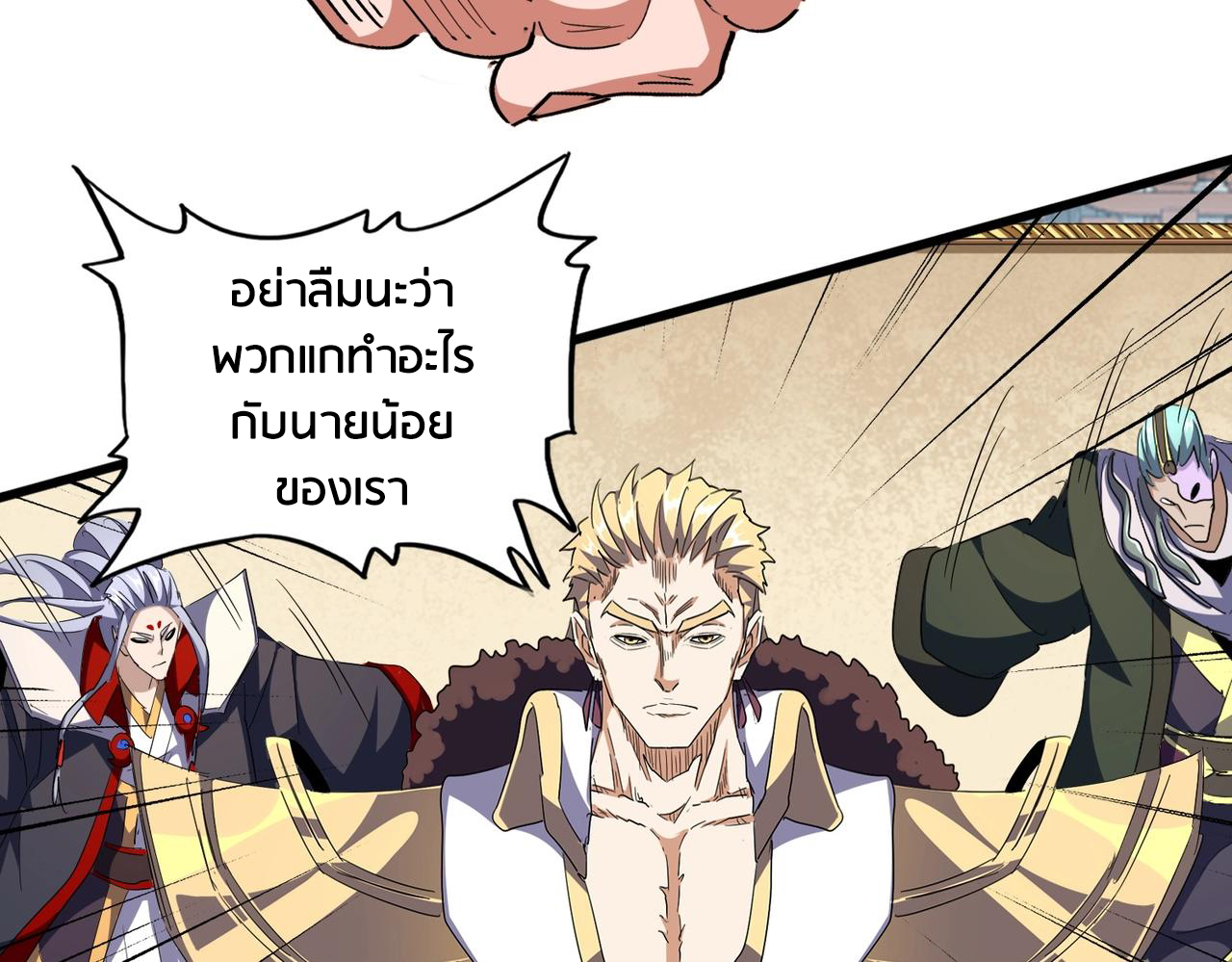 Magic Emperor ตอนที่ 298 แปลไทย รูปที่ 125