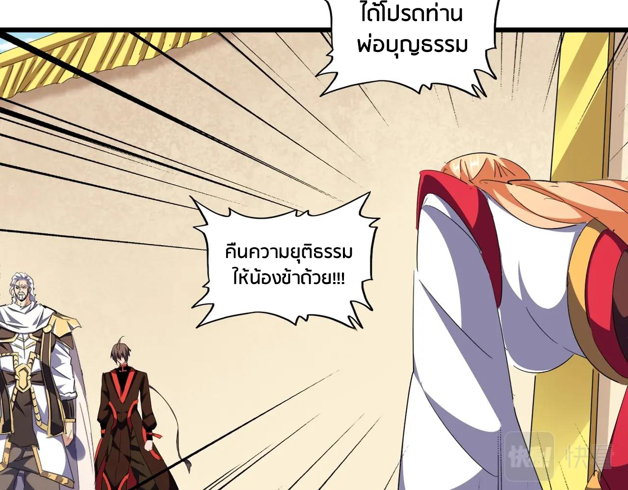 Magic Emperor ตอนที่ 298 แปลไทย รูปที่ 128