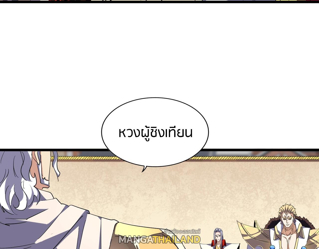 Magic Emperor ตอนที่ 298 แปลไทย รูปที่ 129