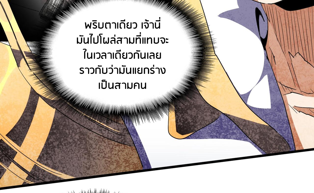 Magic Emperor ตอนที่ 298 แปลไทย รูปที่ 13