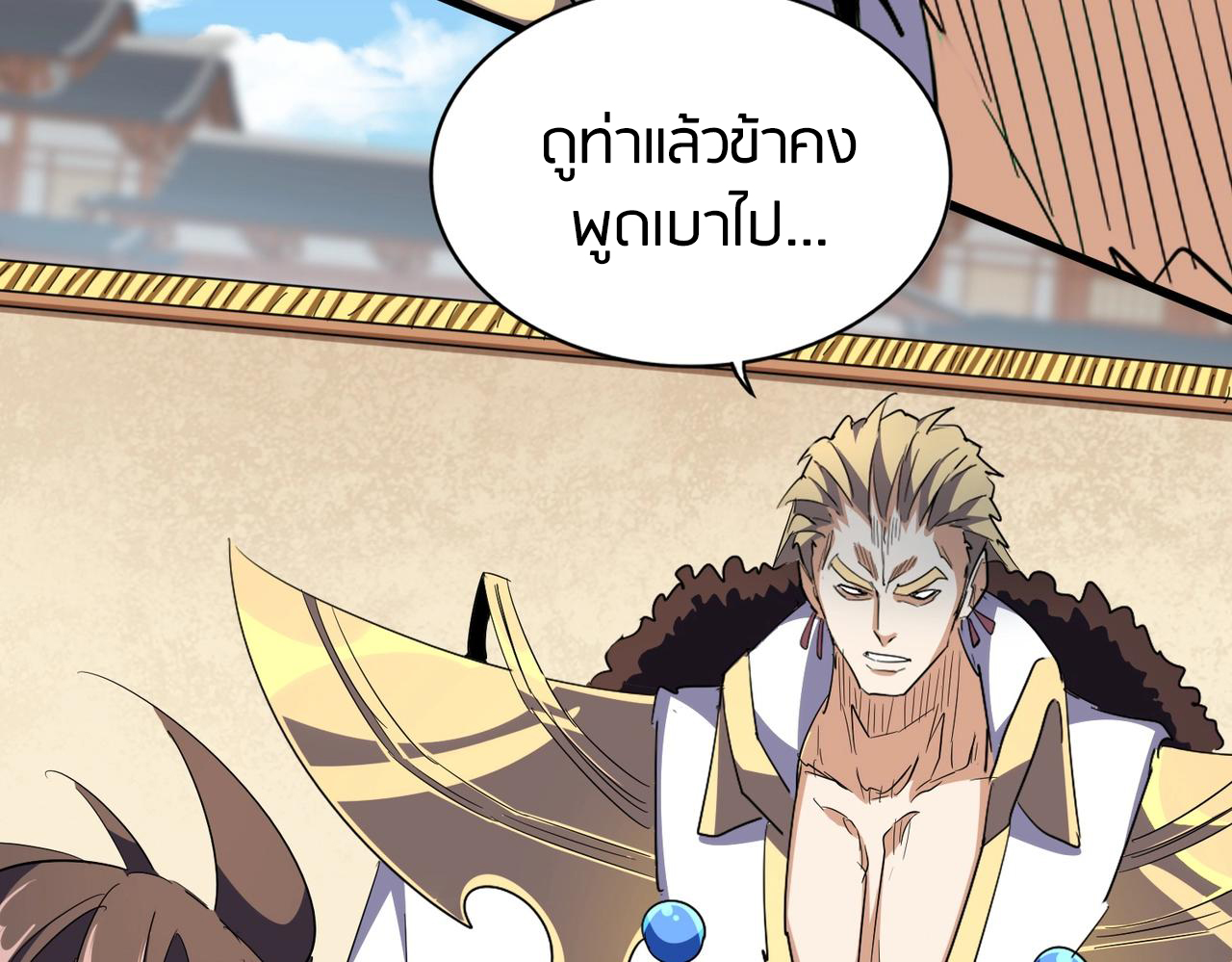 Magic Emperor ตอนที่ 298 แปลไทย รูปที่ 15