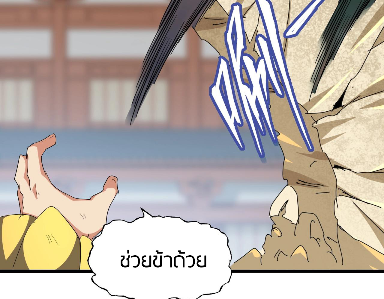 Magic Emperor ตอนที่ 298 แปลไทย รูปที่ 41