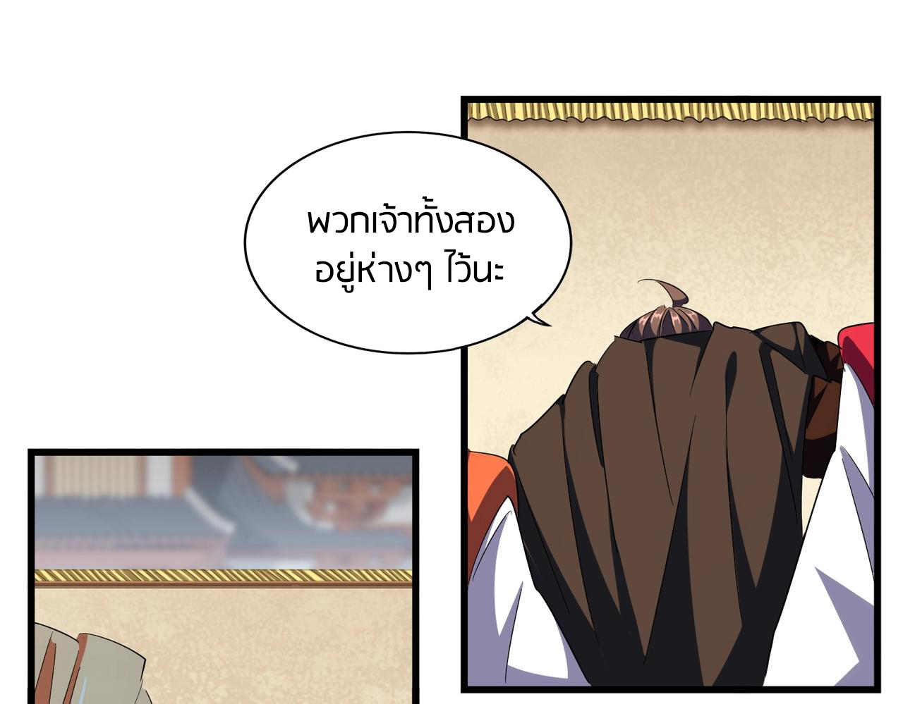 Magic Emperor ตอนที่ 298 แปลไทย รูปที่ 45