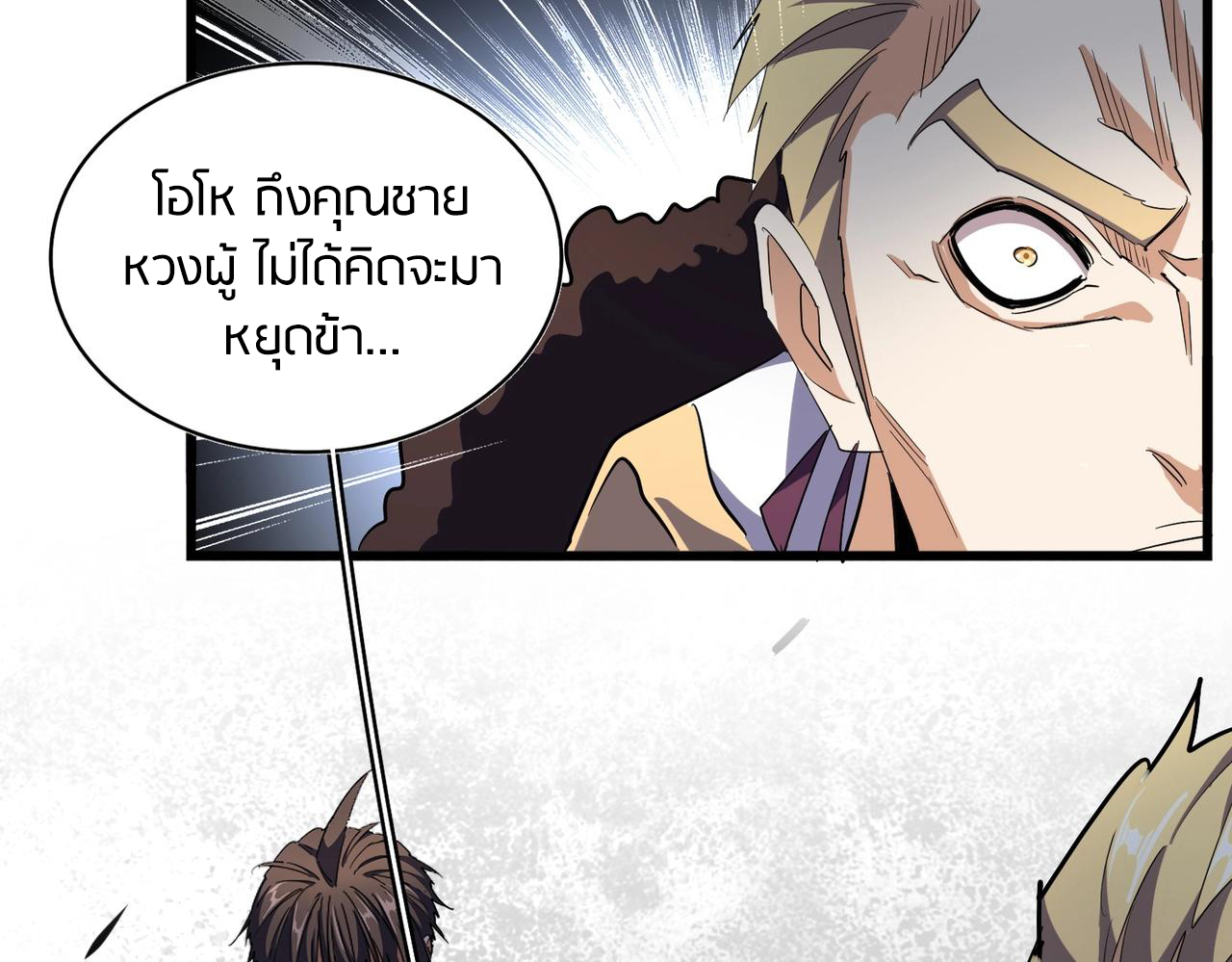 Magic Emperor ตอนที่ 298 แปลไทย รูปที่ 6