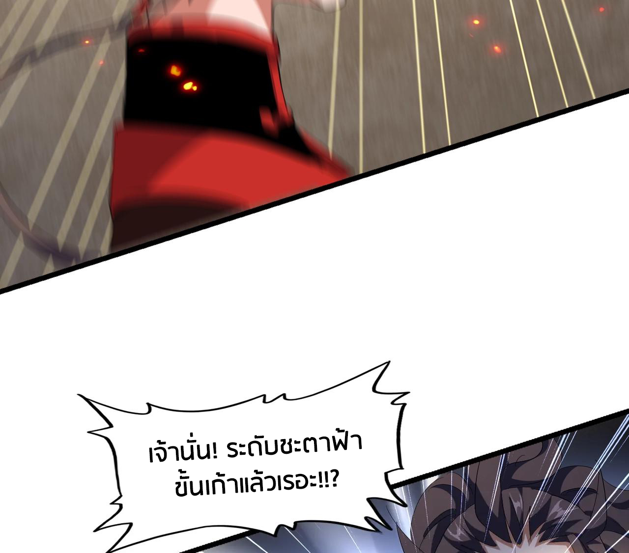 Magic Emperor ตอนที่ 298 แปลไทย รูปที่ 67