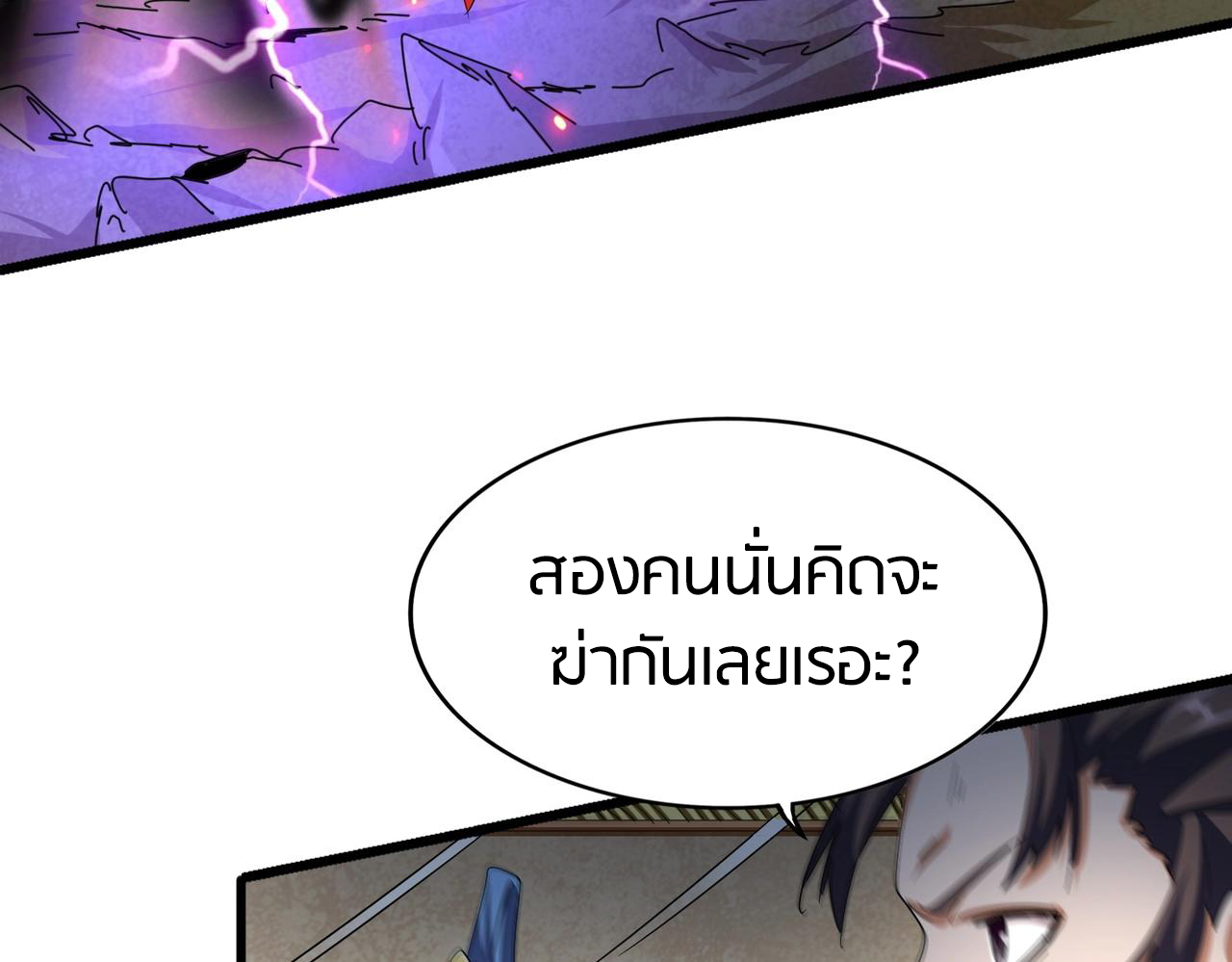 Magic Emperor ตอนที่ 298 แปลไทย รูปที่ 78