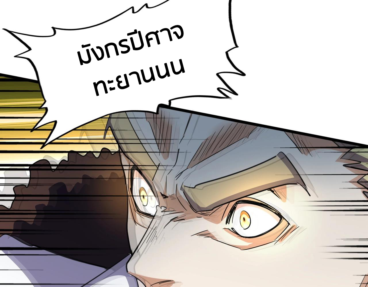 Magic Emperor ตอนที่ 298 แปลไทย รูปที่ 82