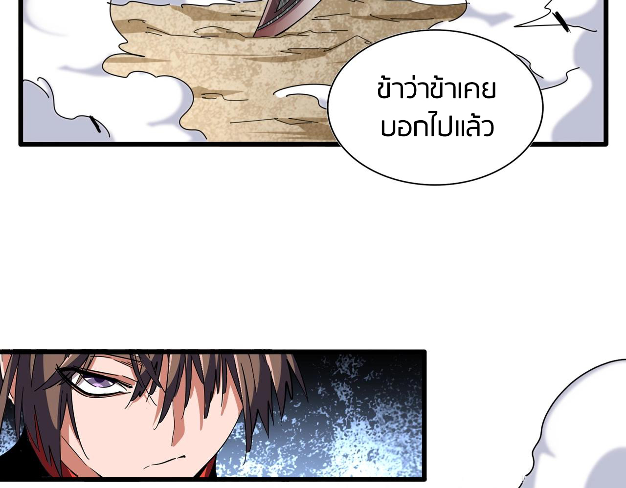 Magic Emperor ตอนที่ 298 แปลไทย รูปที่ 98