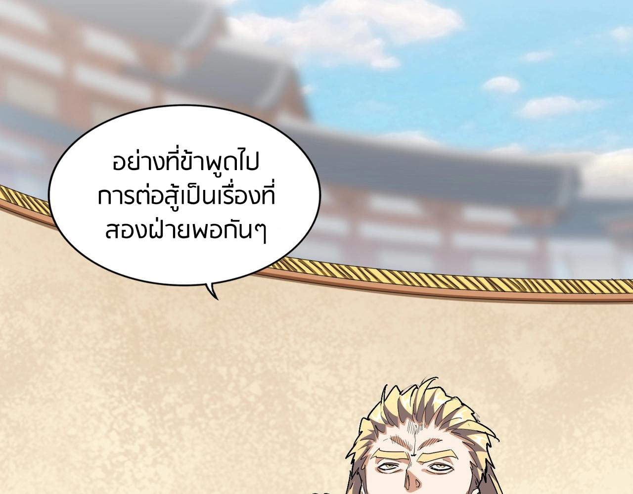 Magic Emperor ตอนที่ 299 แปลไทย รูปที่ 10