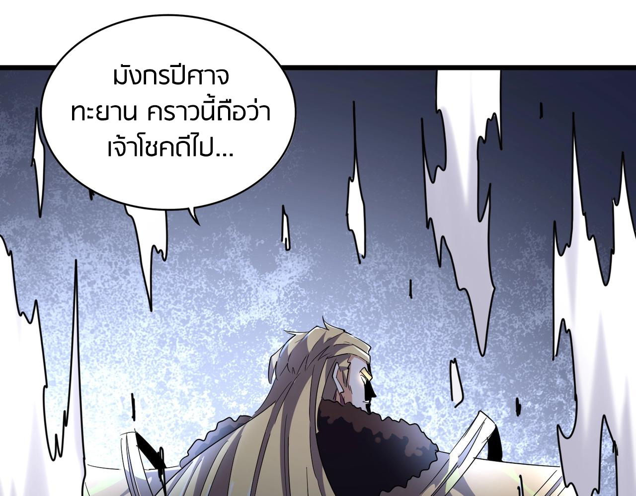 Magic Emperor ตอนที่ 299 แปลไทย รูปที่ 107