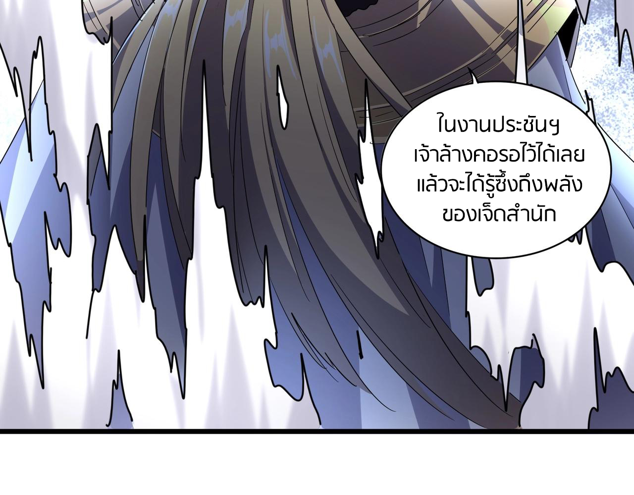 Magic Emperor ตอนที่ 299 แปลไทย รูปที่ 108