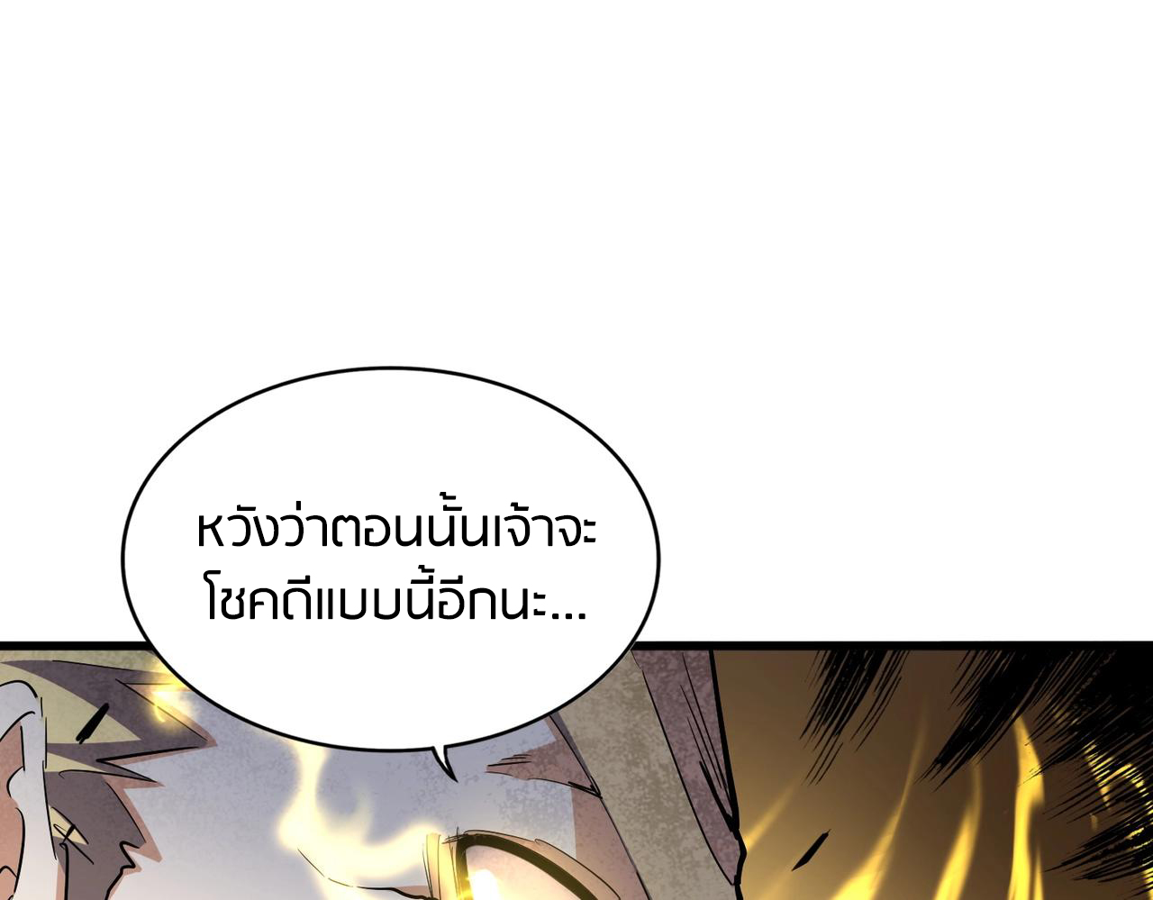 Magic Emperor ตอนที่ 299 แปลไทย รูปที่ 109