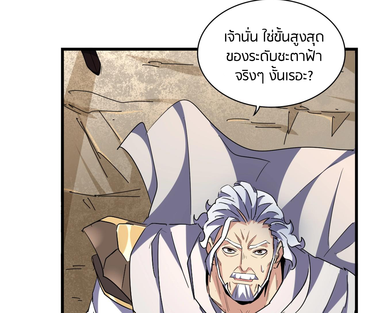 Magic Emperor ตอนที่ 299 แปลไทย รูปที่ 115