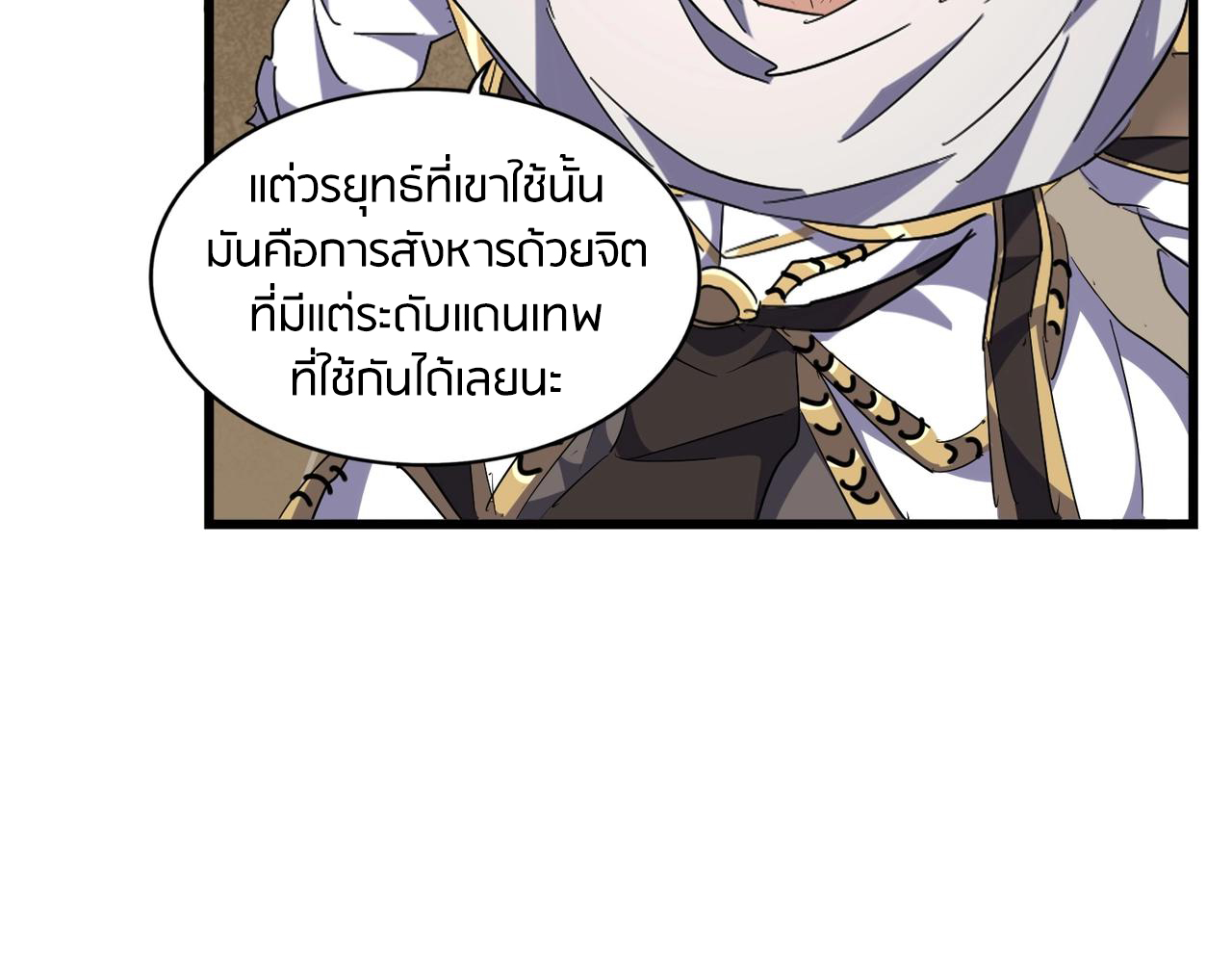 Magic Emperor ตอนที่ 299 แปลไทย รูปที่ 116