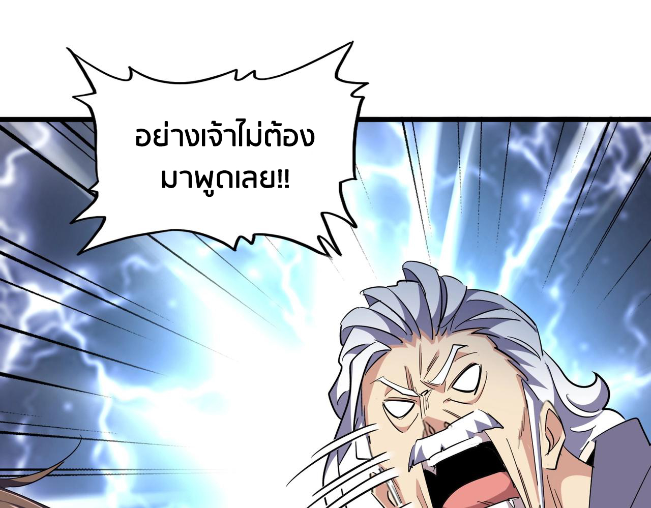 Magic Emperor ตอนที่ 299 แปลไทย รูปที่ 119