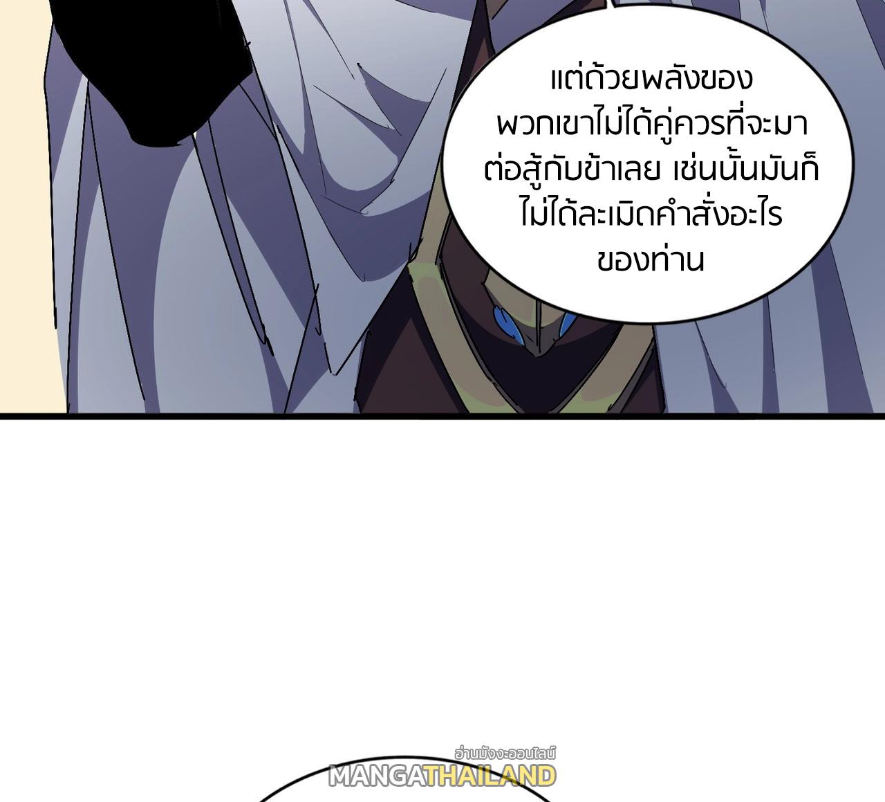 Magic Emperor ตอนที่ 299 แปลไทย รูปที่ 12