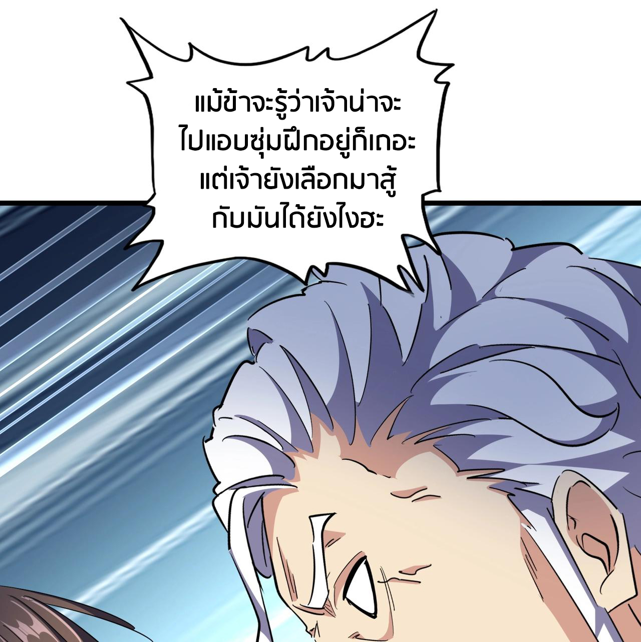 Magic Emperor ตอนที่ 299 แปลไทย รูปที่ 122