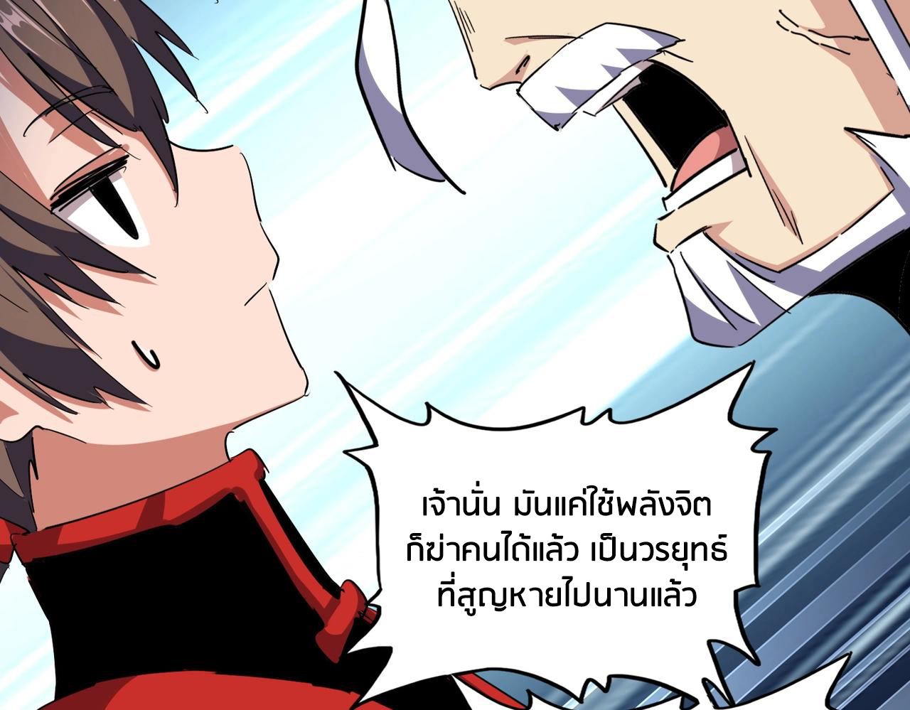 Magic Emperor ตอนที่ 299 แปลไทย รูปที่ 123