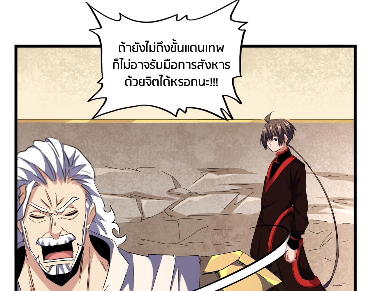 Magic Emperor ตอนที่ 299 แปลไทย รูปที่ 125