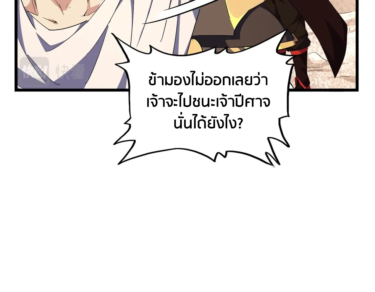 Magic Emperor ตอนที่ 299 แปลไทย รูปที่ 126