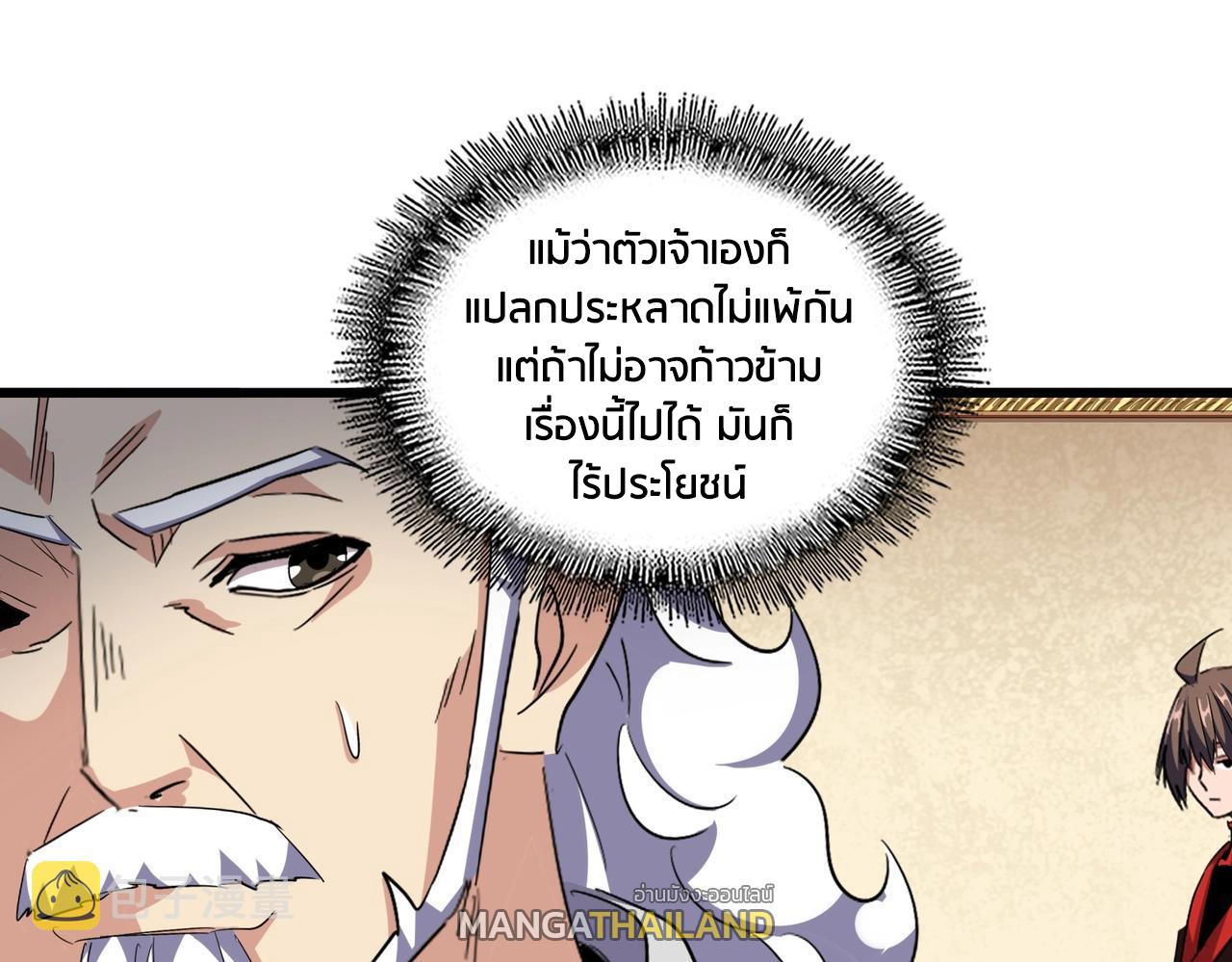 Magic Emperor ตอนที่ 299 แปลไทย รูปที่ 127