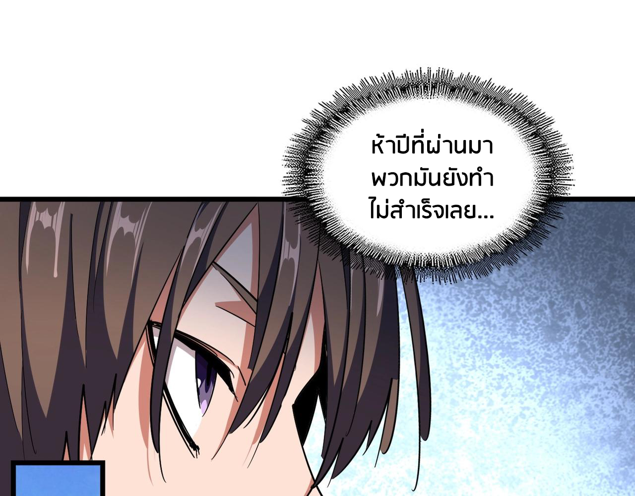 Magic Emperor ตอนที่ 299 แปลไทย รูปที่ 130